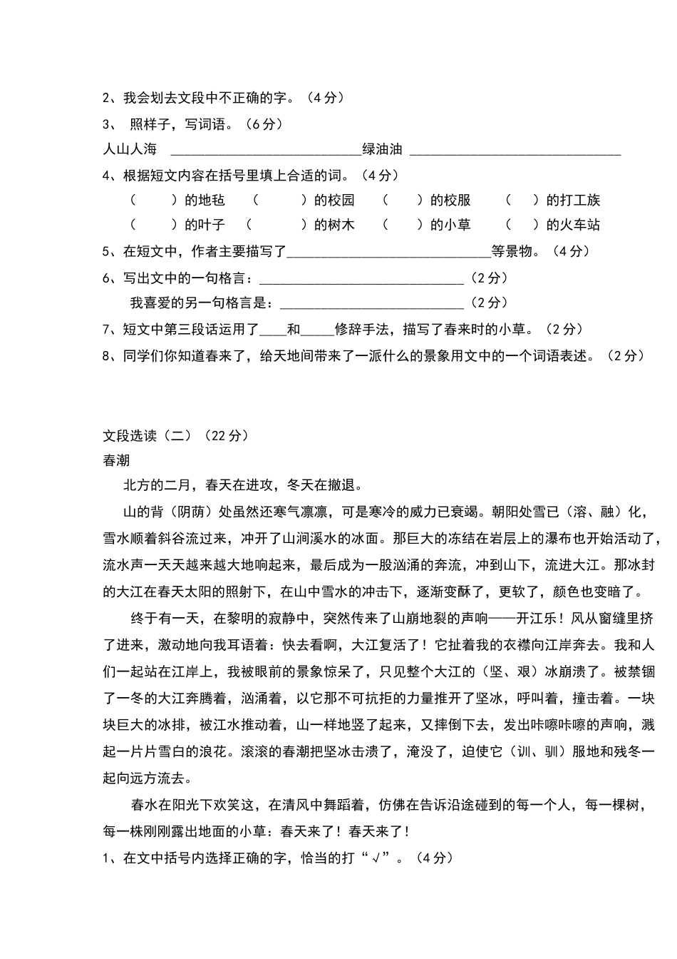 四年级语文阅读理解_第3页