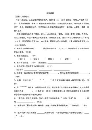 四年级语文阅读理解