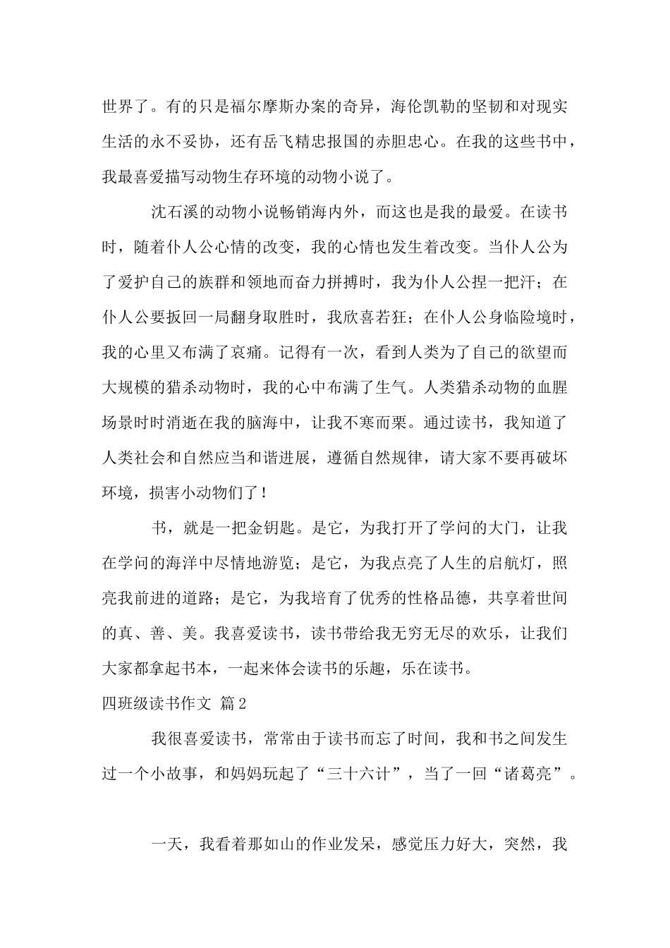 四年级读书汇编5篇_第2页