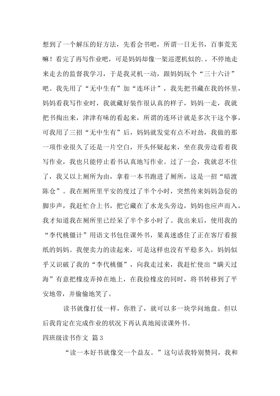 四年级读书汇编5篇_第3页