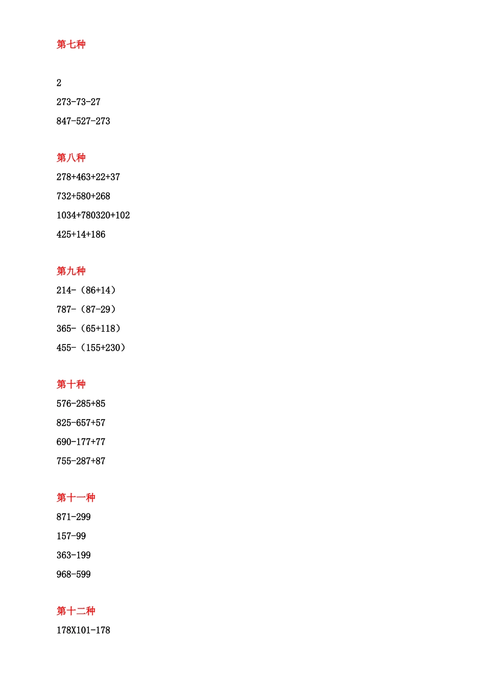 四年级运算定律与简便计算练习题大全_第2页