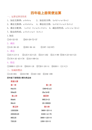 四年级运算定律与简便计算练习题大全