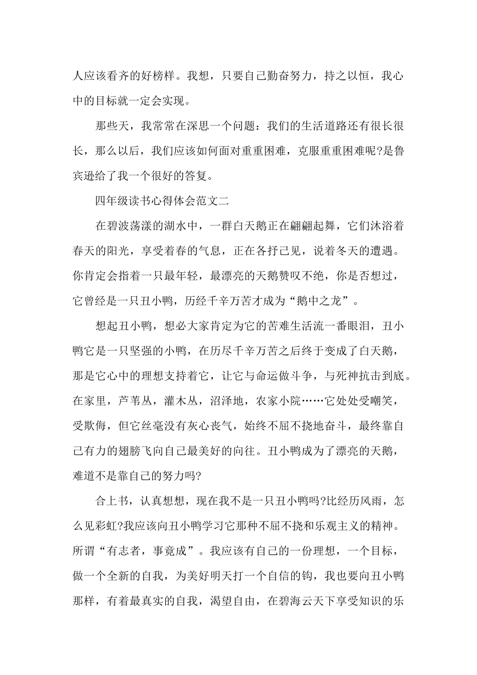 四年级读书心得体会五篇范文_第2页