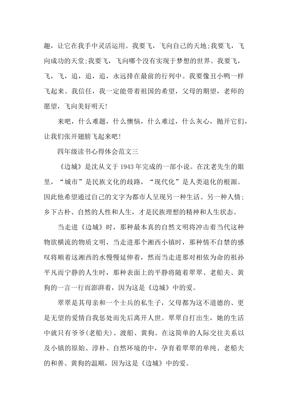 四年级读书心得体会五篇范文_第3页