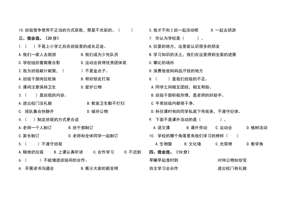 四年级道德与法治第一单元试卷_第2页