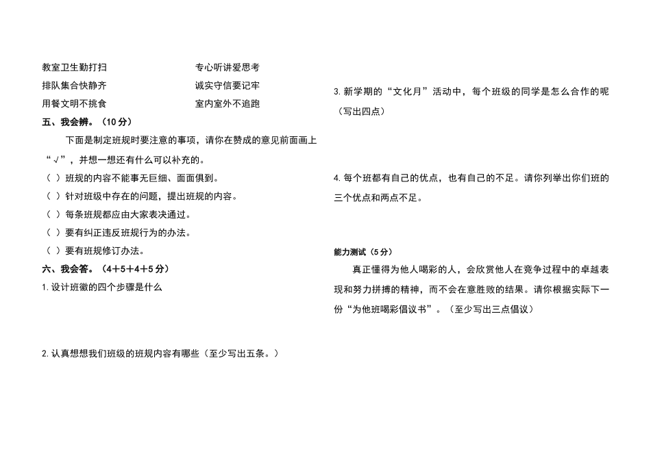 四年级道德与法治第一单元试卷_第3页