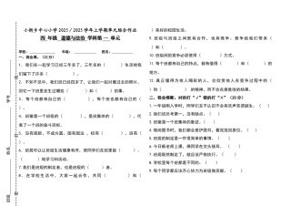 四年级道德与法治第一单元试卷