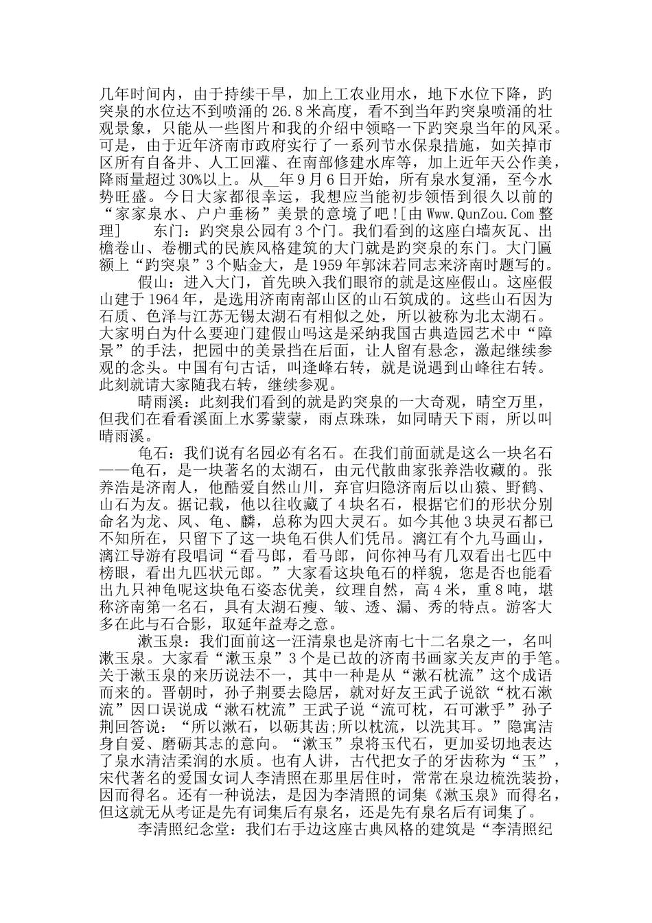 四年级趵突泉导游词_第2页