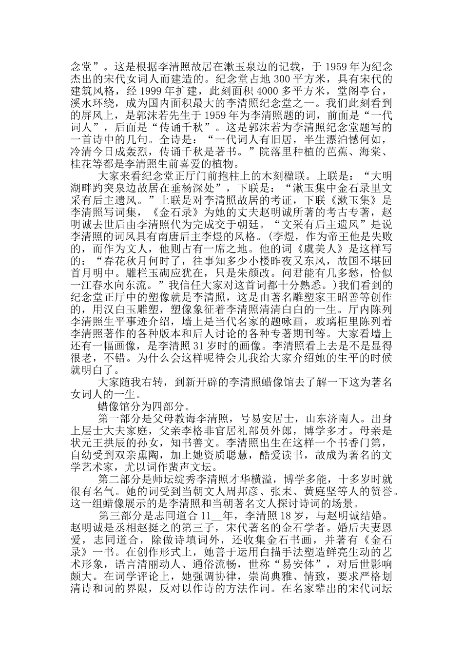 四年级趵突泉导游词_第3页