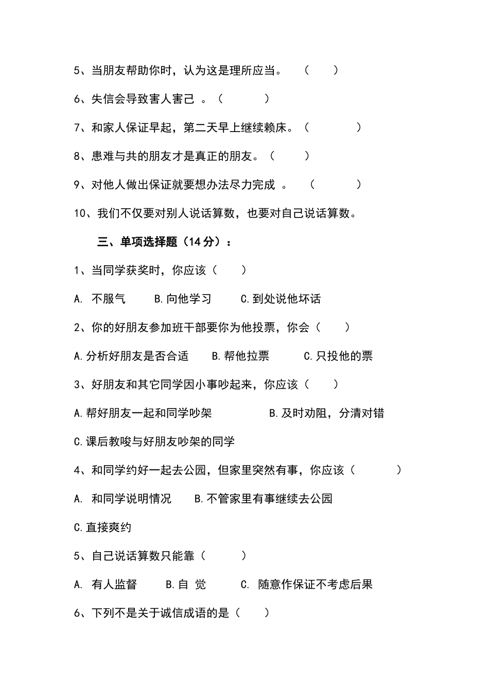 四年级道法试卷_第2页