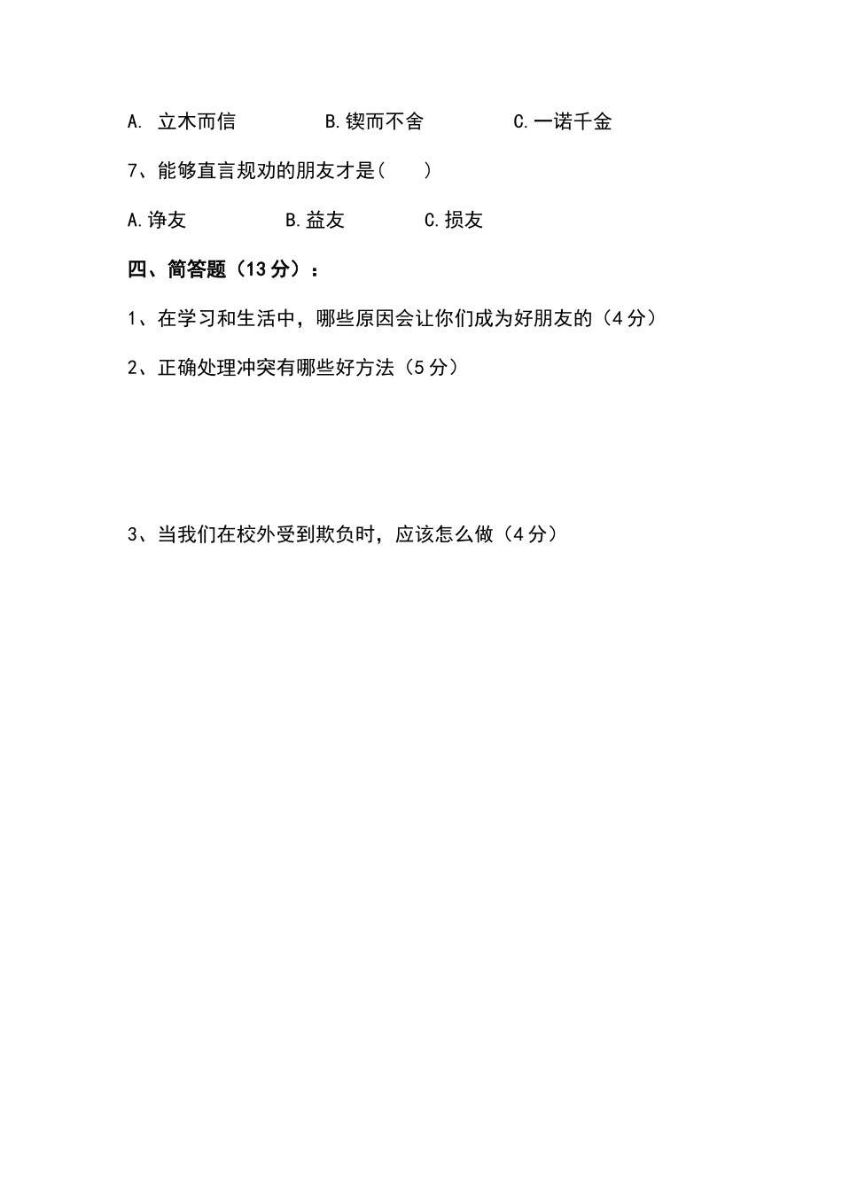四年级道法试卷_第3页