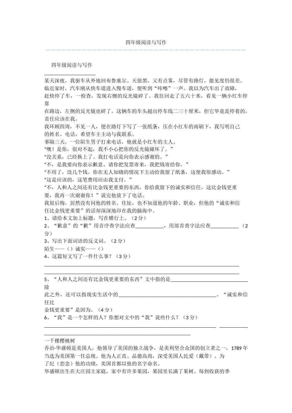 四年级阅读与写作_第1页