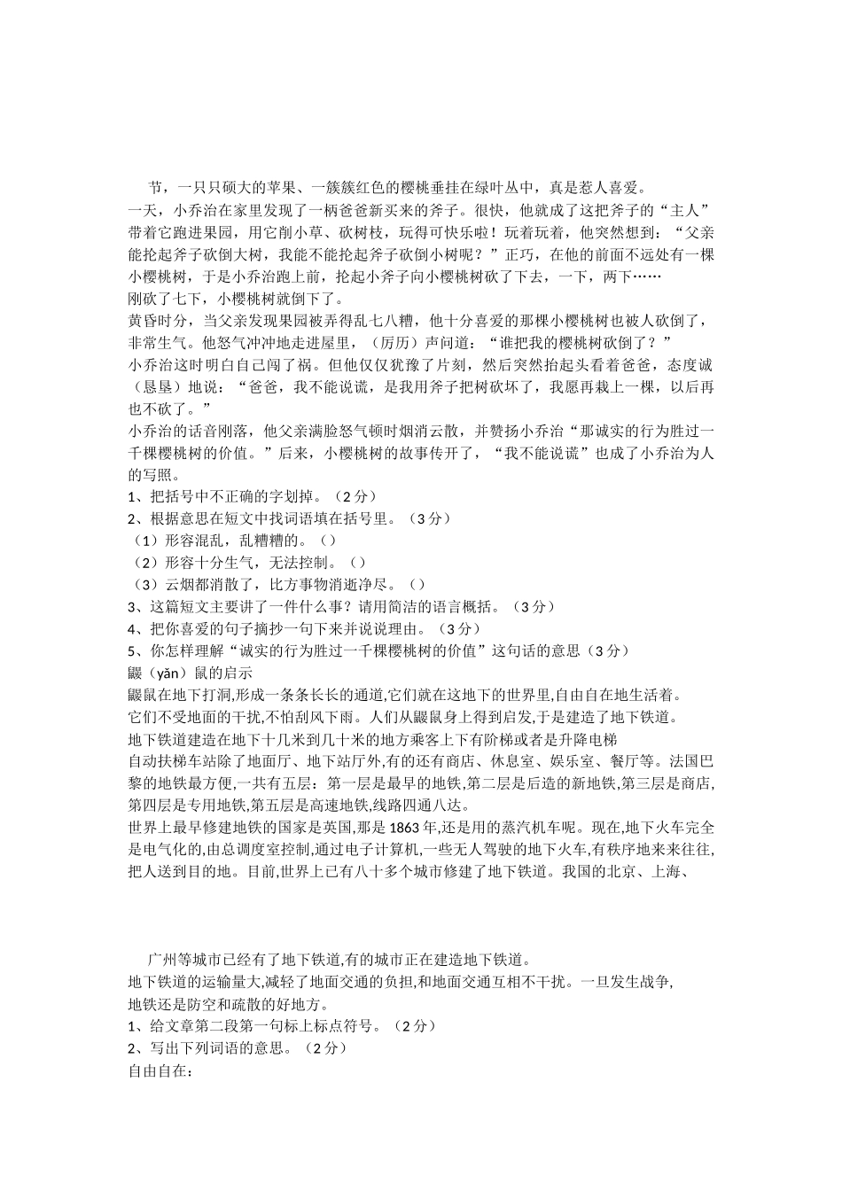 四年级阅读与写作_第2页