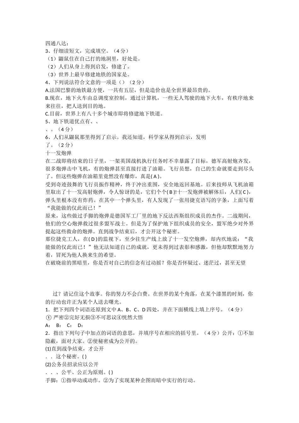 四年级阅读与写作_第3页