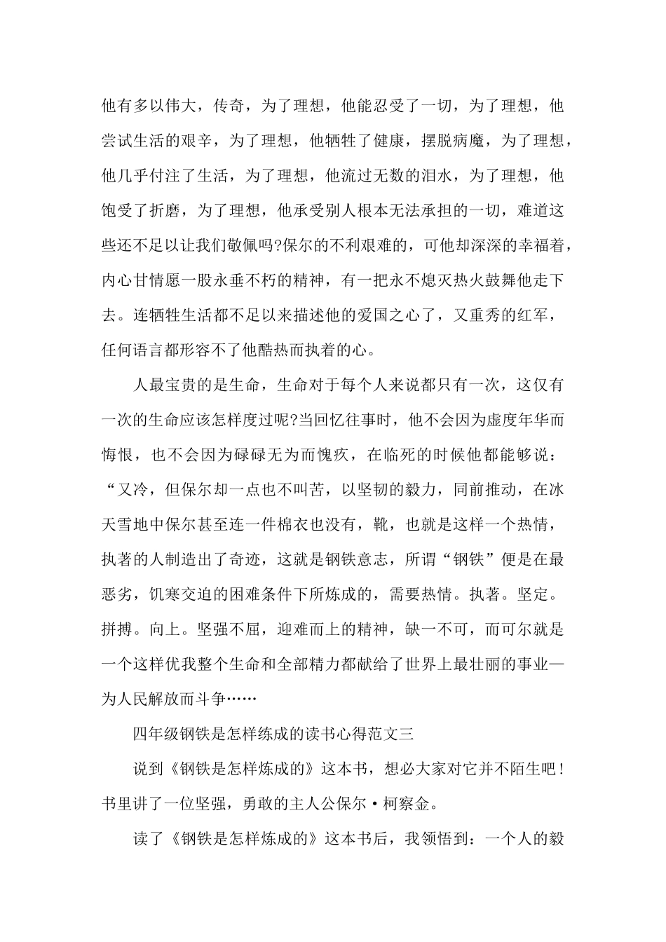 四年级钢铁是怎样练成的读书心得5篇_第3页