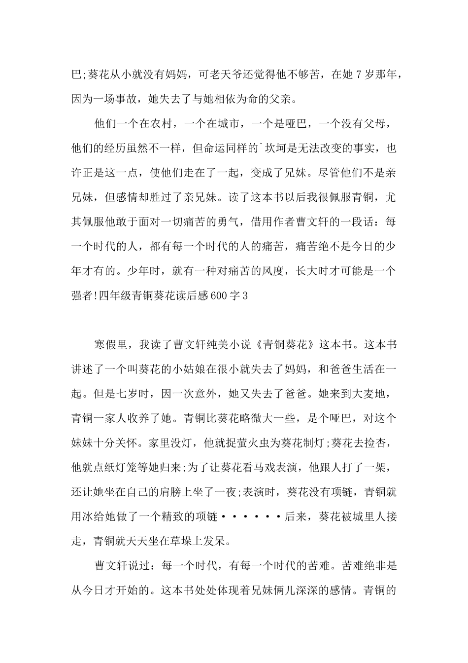 四年级青铜葵花读后感600字_第2页
