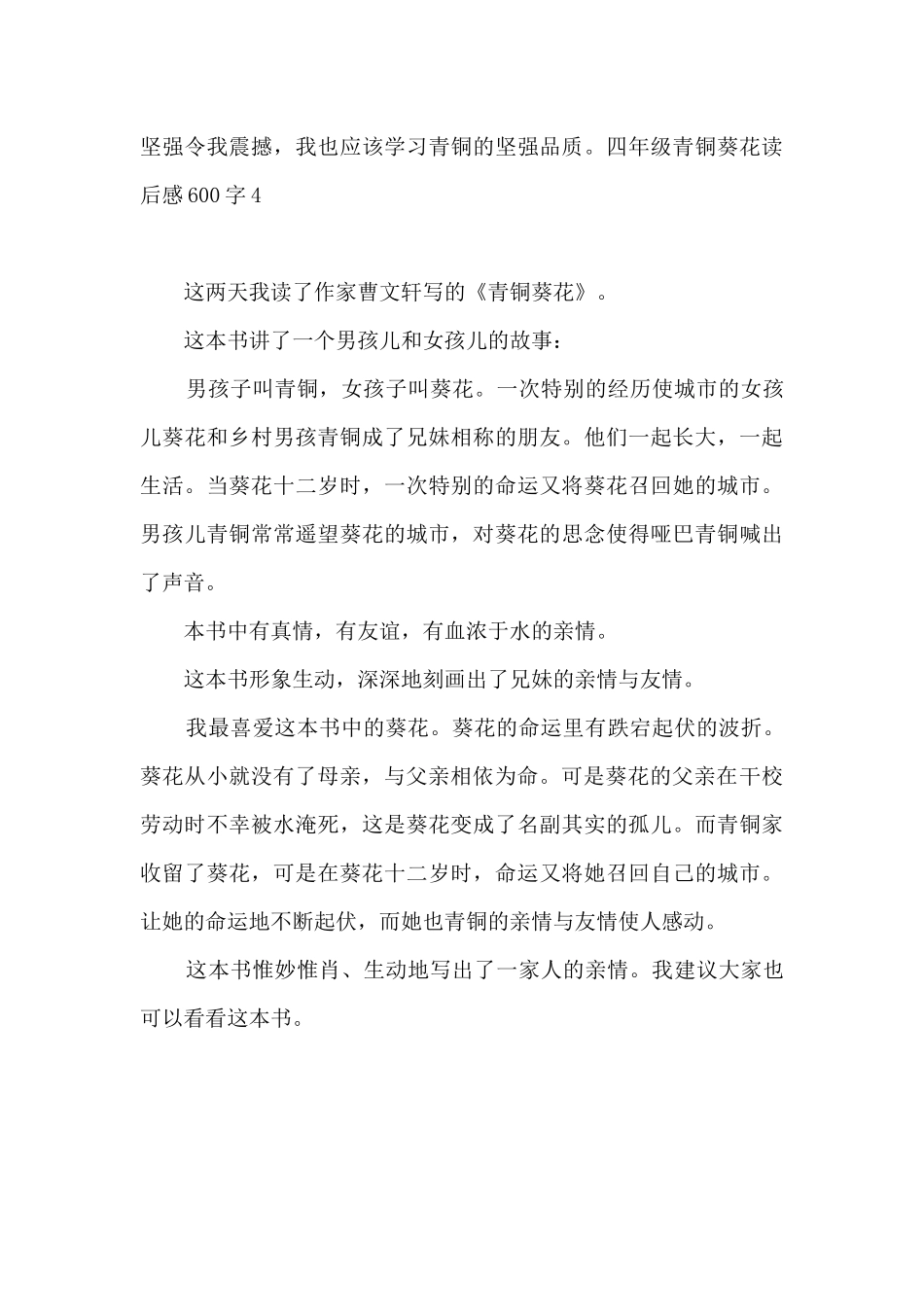 四年级青铜葵花读后感600字_第3页