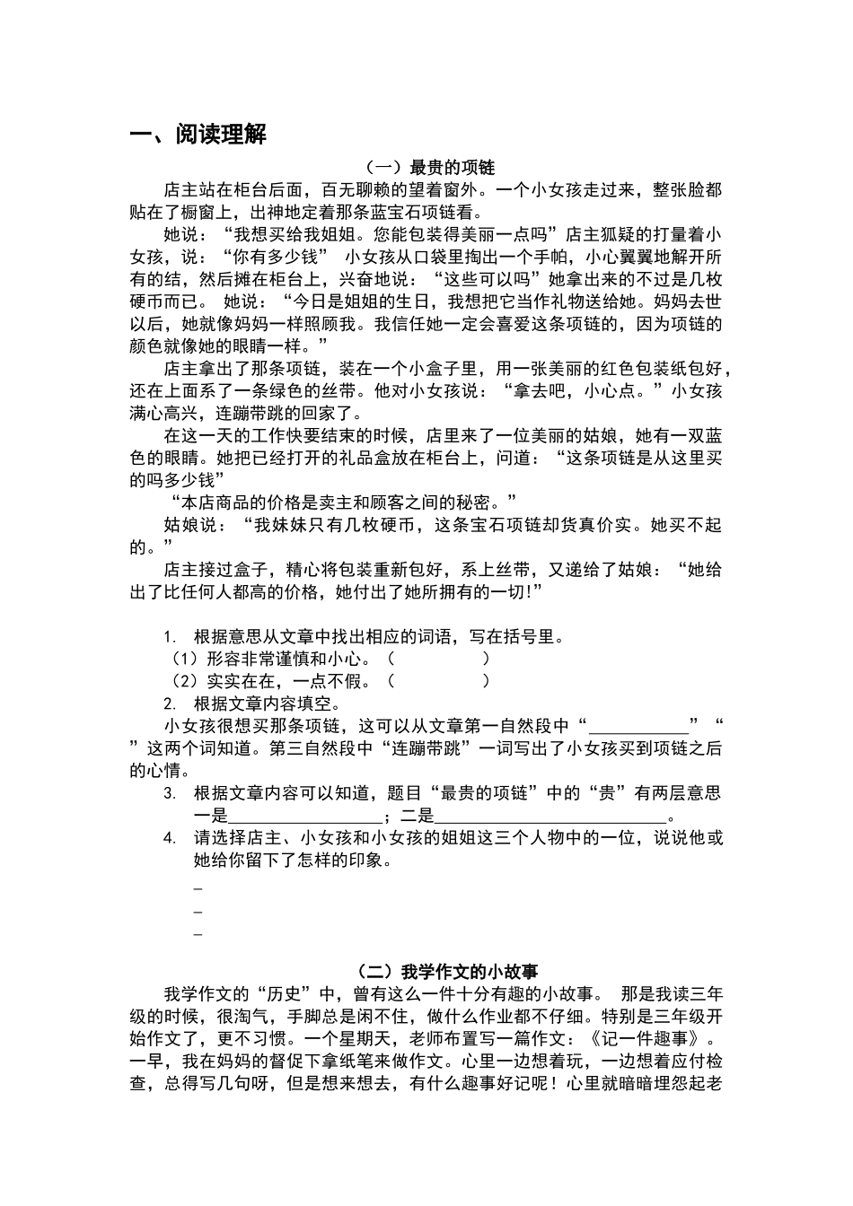 四年级阅读理解题及答案_第1页