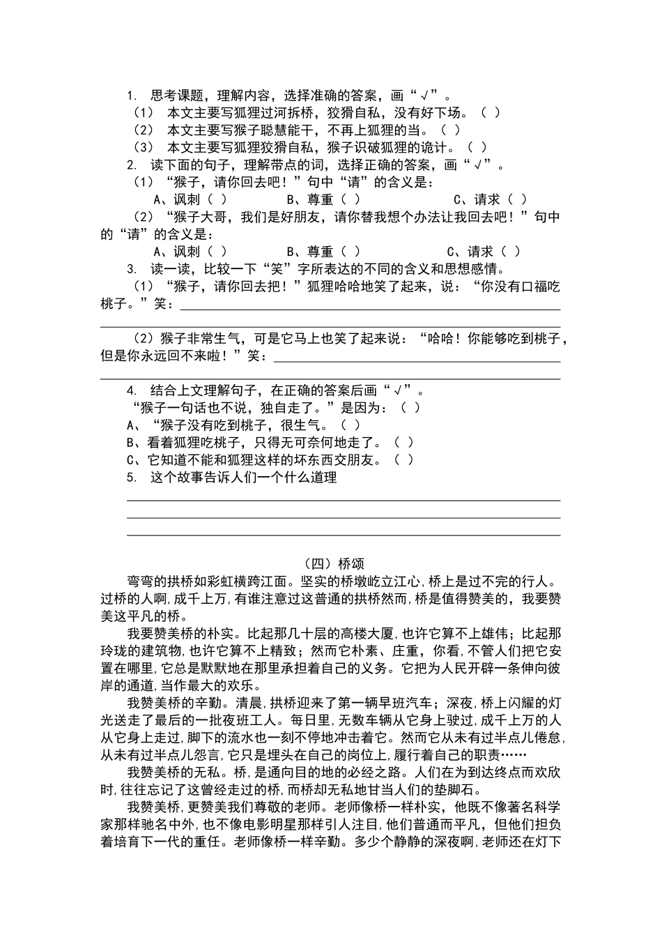 四年级阅读理解题及答案_第3页