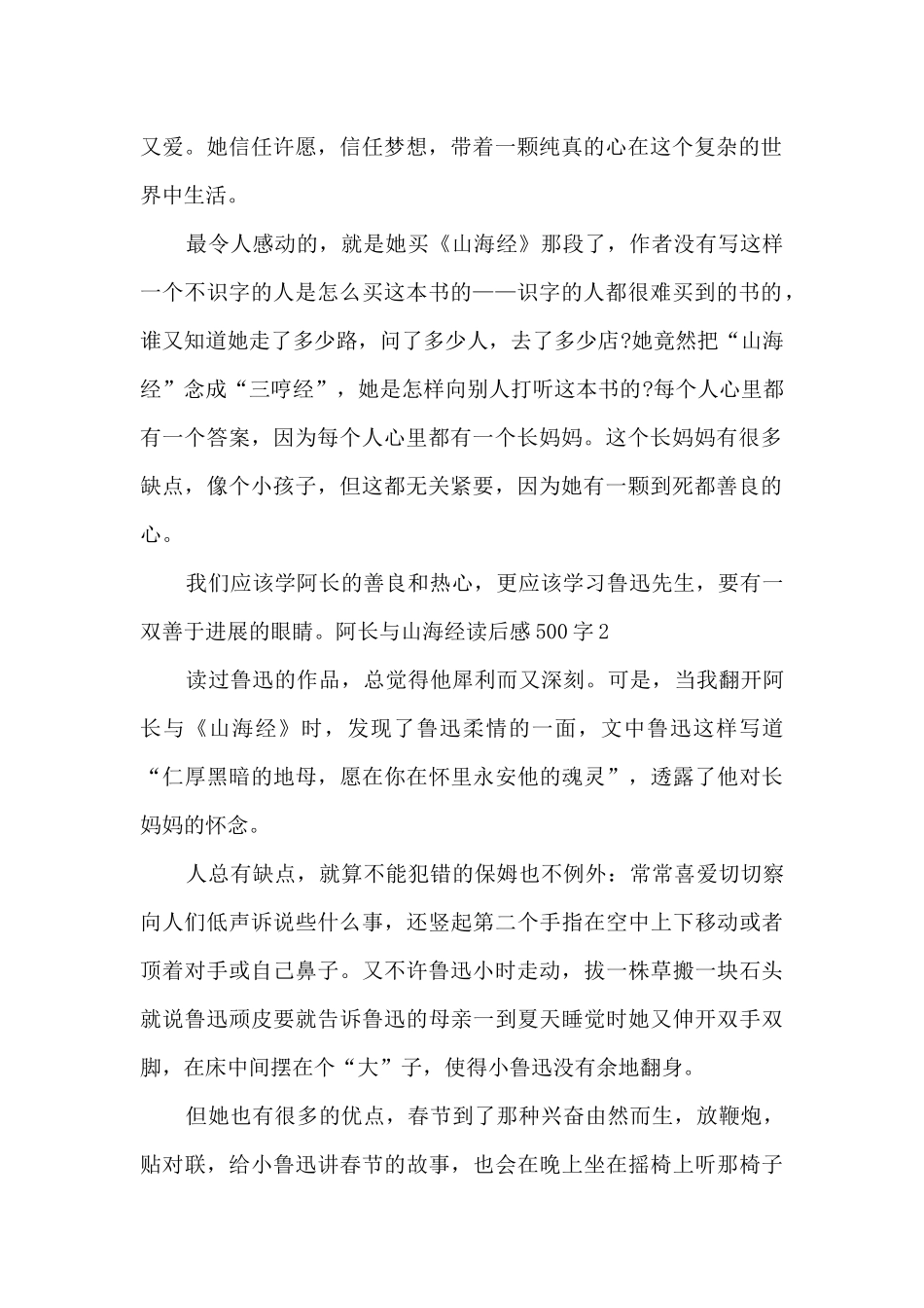 四年级阿长与山海经读后感500字_第2页
