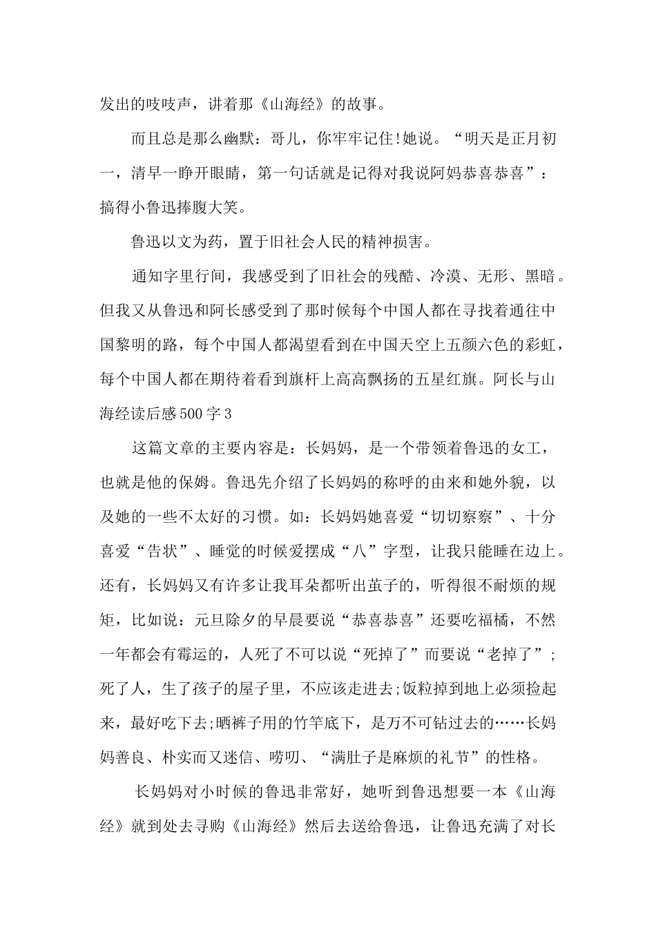 四年级阿长与山海经读后感500字_第3页