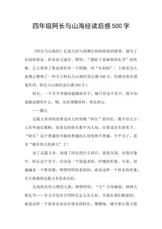 四年级阿长与山海经读后感500字