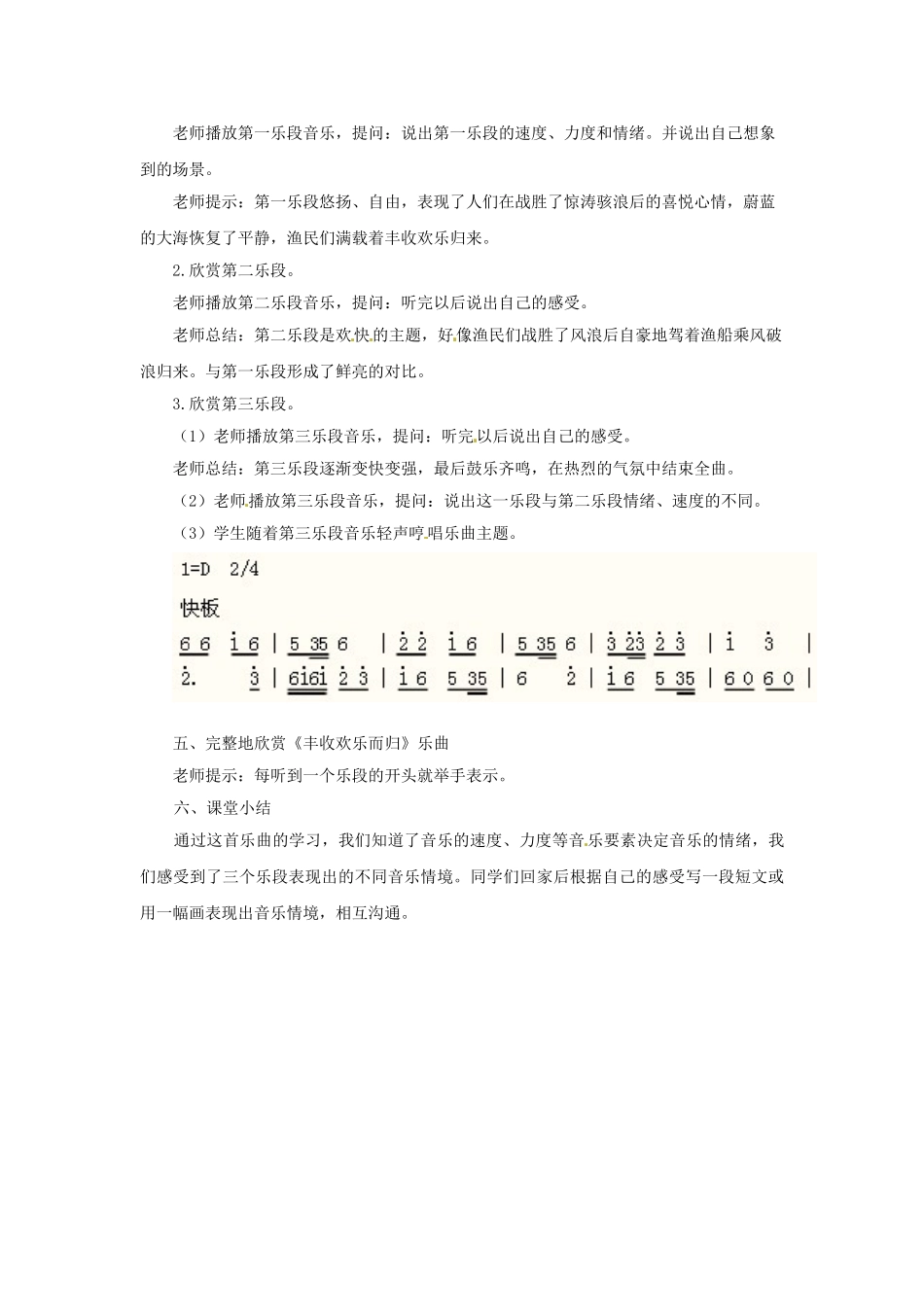 四年级音乐上册-第一单元《丰收欢乐而归》教案-新人教版_第2页