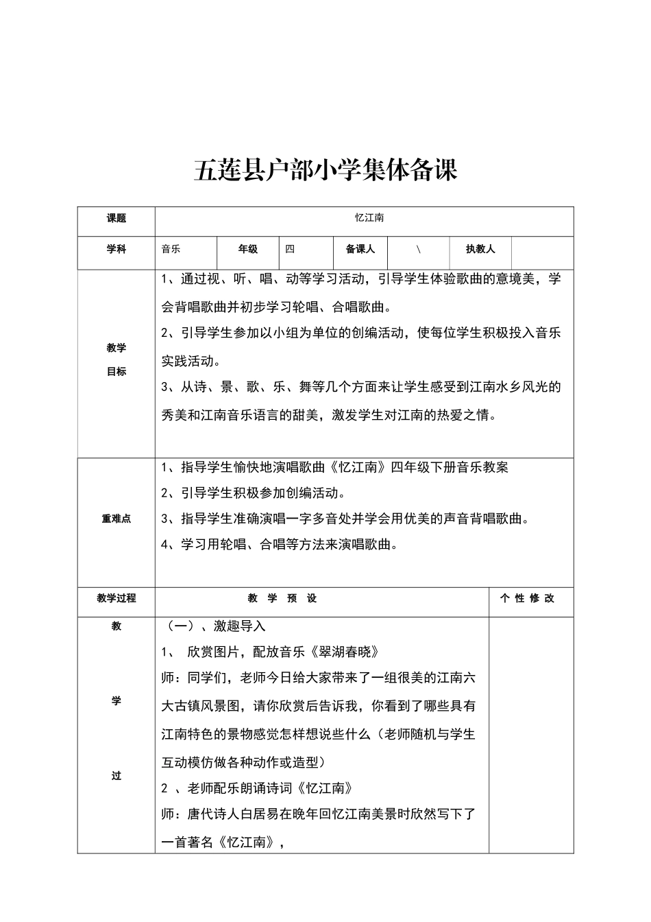 四年级音乐下册《忆江南》教案_第2页