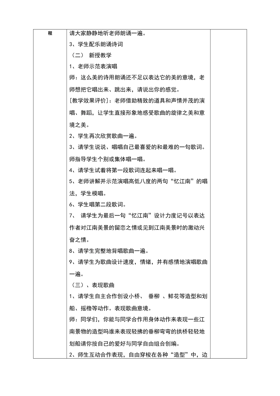 四年级音乐下册《忆江南》教案_第3页