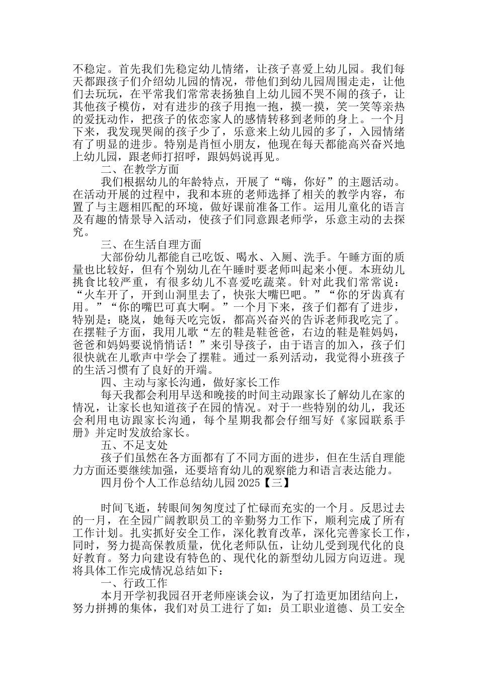 四月份个人工作总结幼儿园2025_第2页