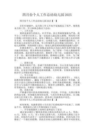 四月份个人工作总结幼儿园2025