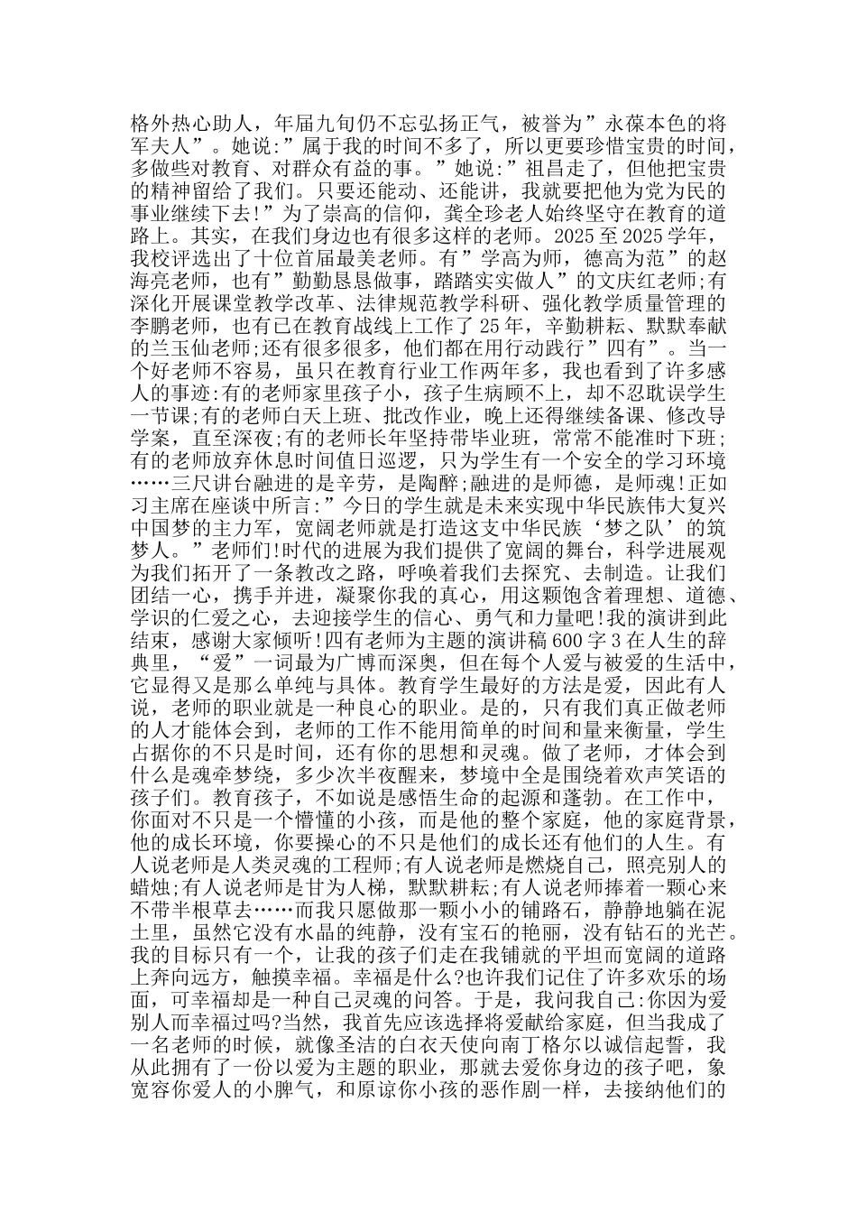 四有教师为主题的演讲稿600字范文_第3页
