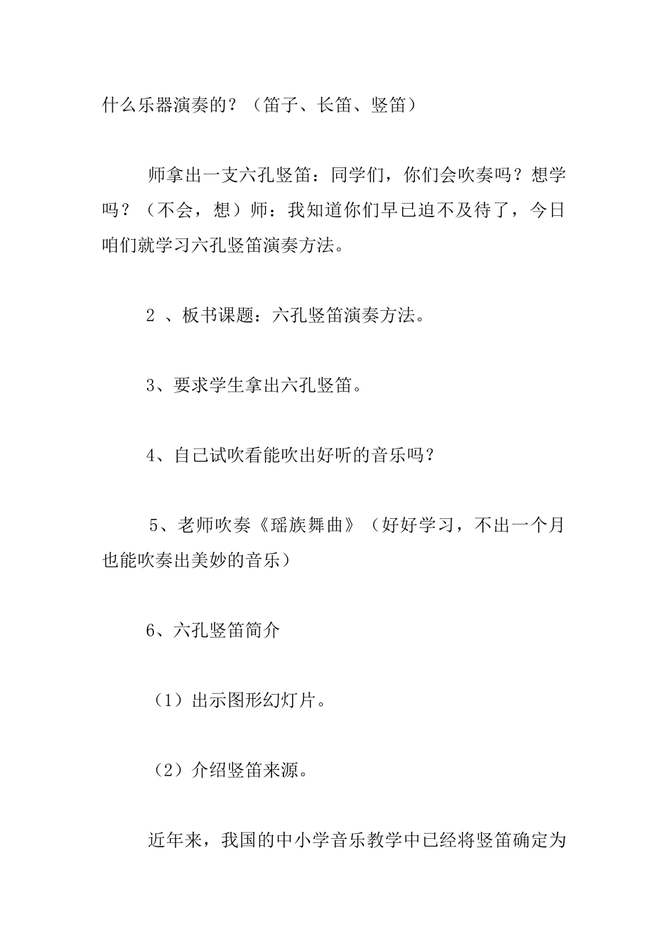四年级音乐公开课《六孔竖笛第一课》教学设计_第2页