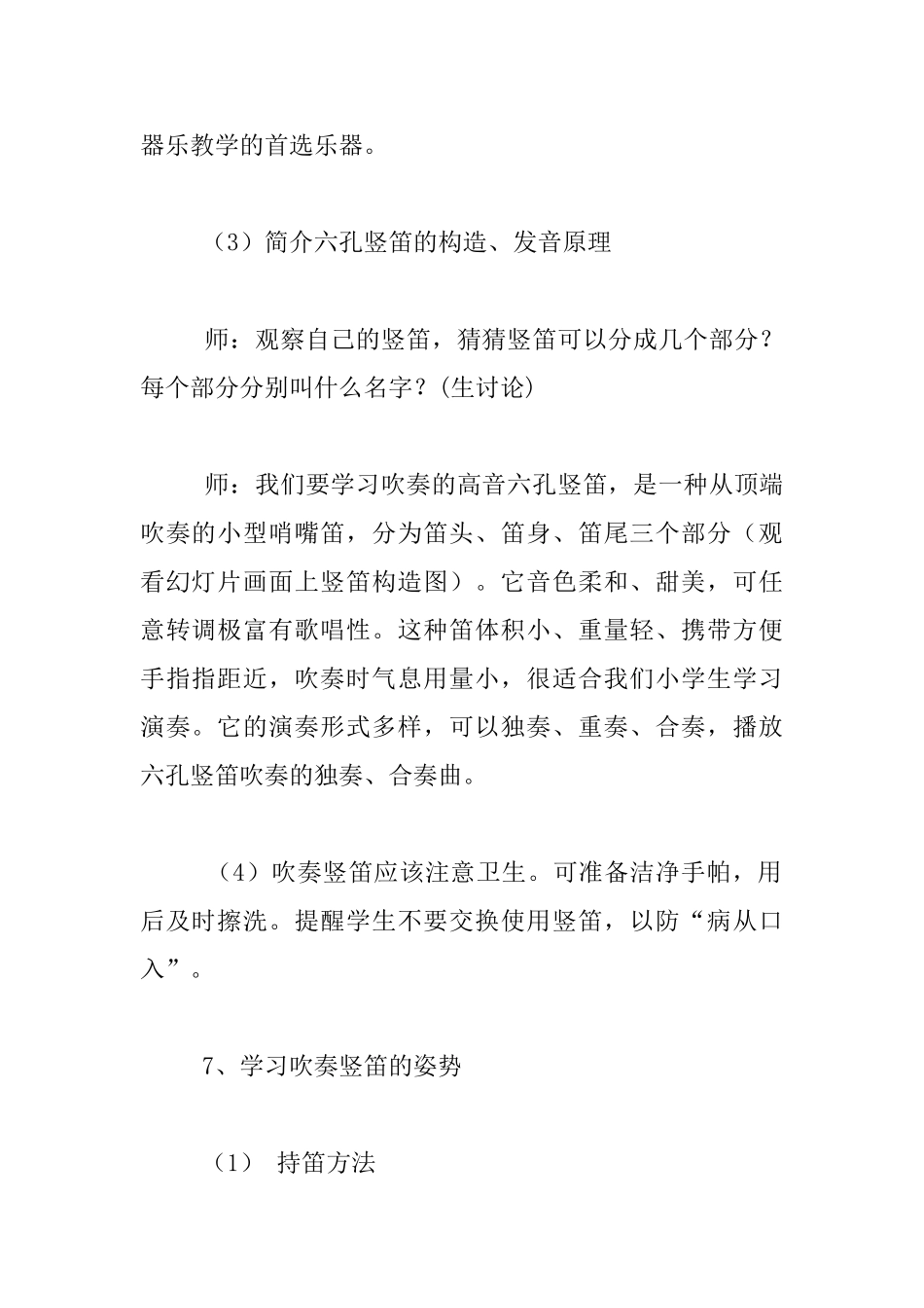 四年级音乐公开课《六孔竖笛第一课》教学设计_第3页