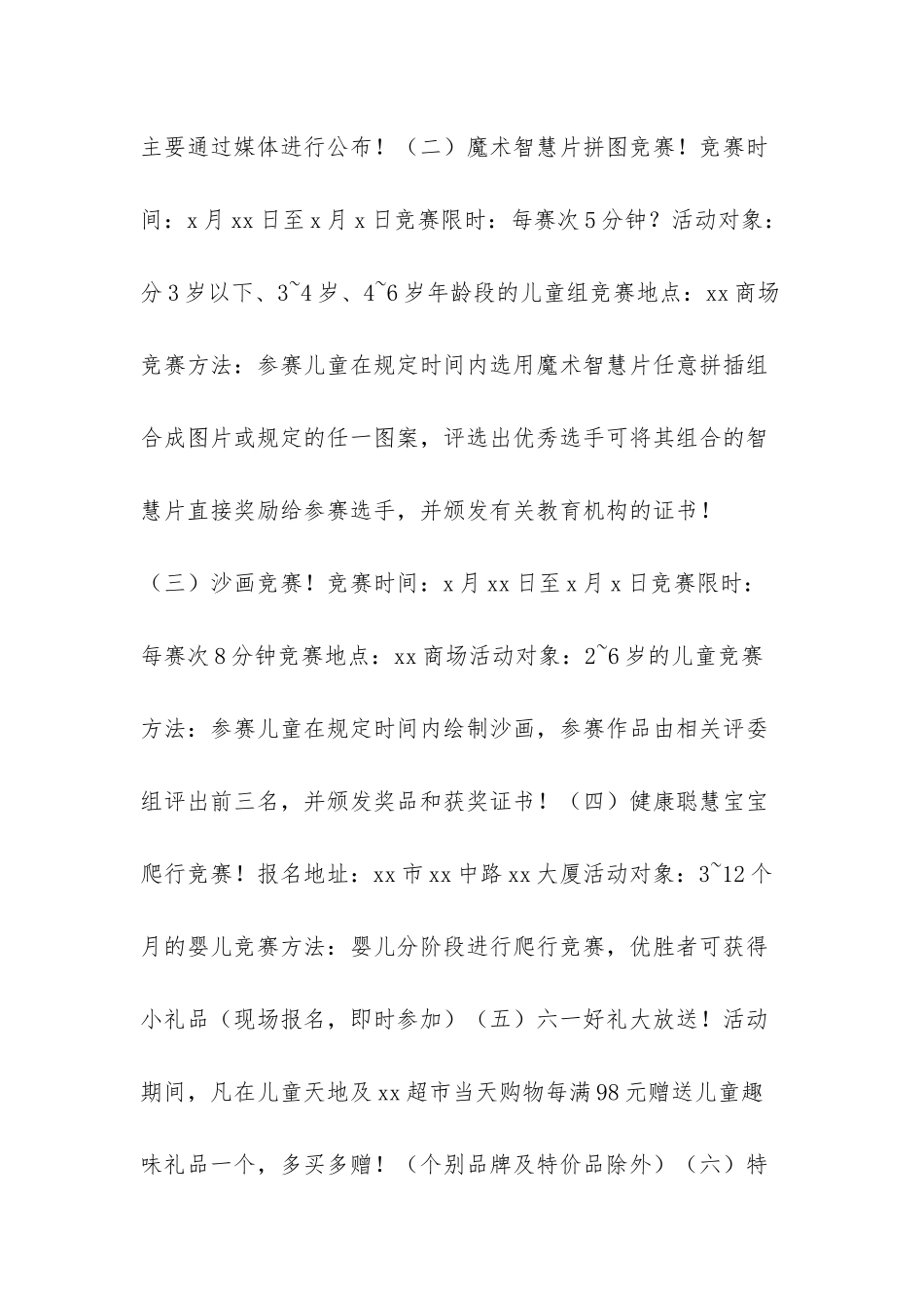 四篇2025-商场儿童节活动策划方案-1_第2页