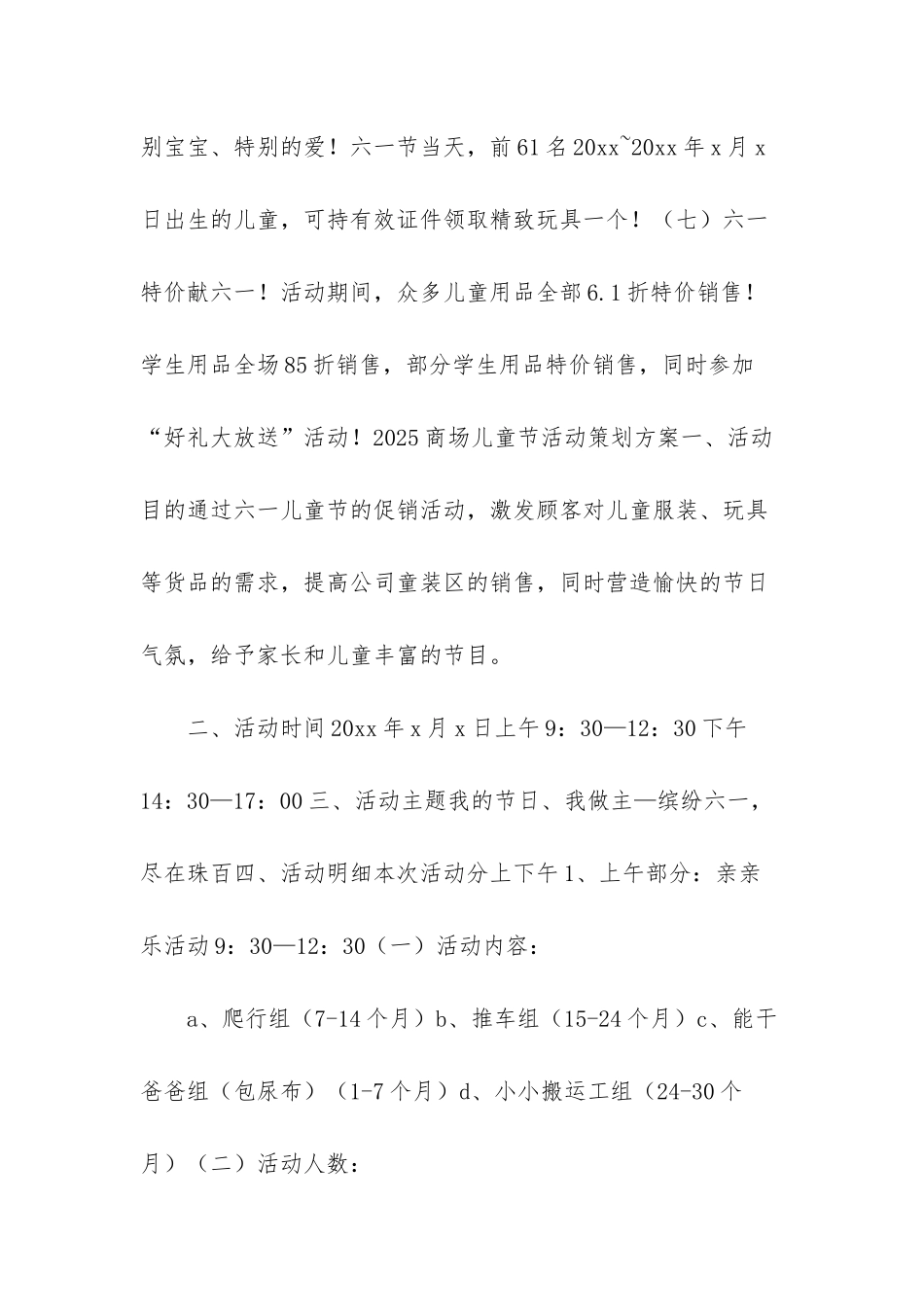 四篇2025-商场儿童节活动策划方案-1_第3页