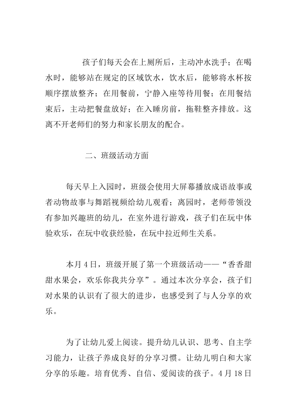 四月份幼儿园大班工作总结_第2页