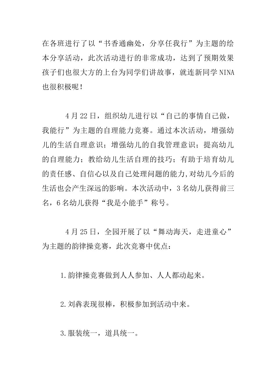 四月份幼儿园大班工作总结_第3页