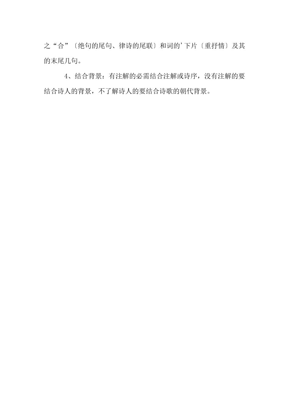 四招能赢定高考古诗词鉴赏_第2页