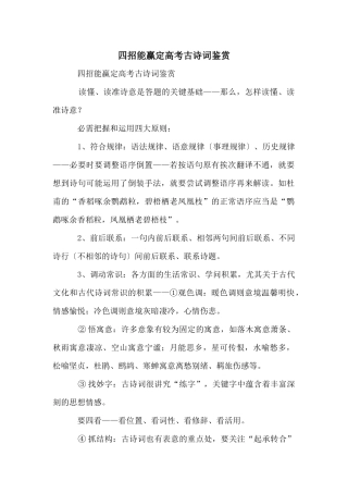 四招能赢定高考古诗词鉴赏