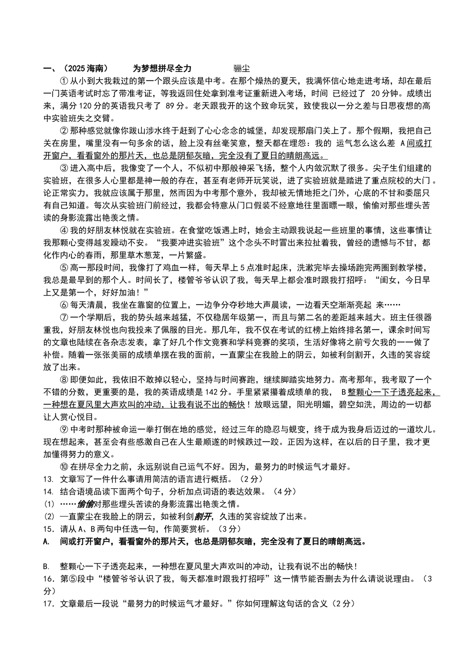 四篇赏析自然环境描写题型集锦及答案_第1页