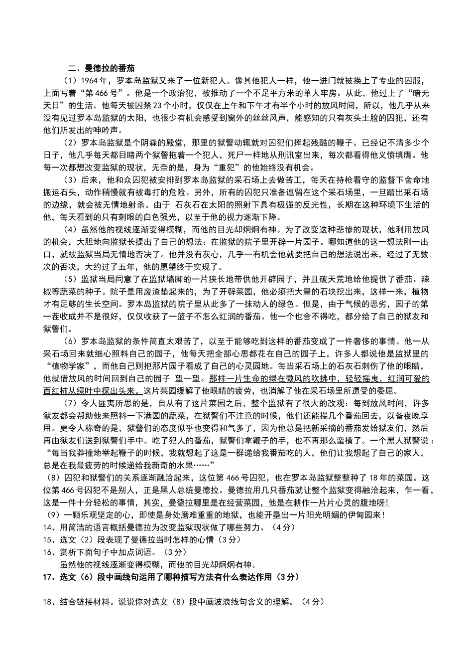 四篇赏析自然环境描写题型集锦及答案_第2页