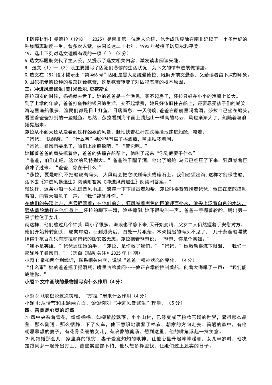 四篇赏析自然环境描写题型集锦及答案_第3页