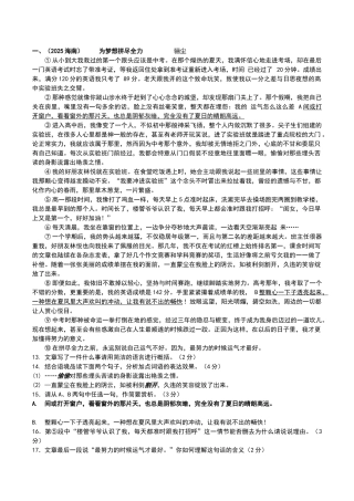 四篇赏析自然环境描写题型集锦及答案