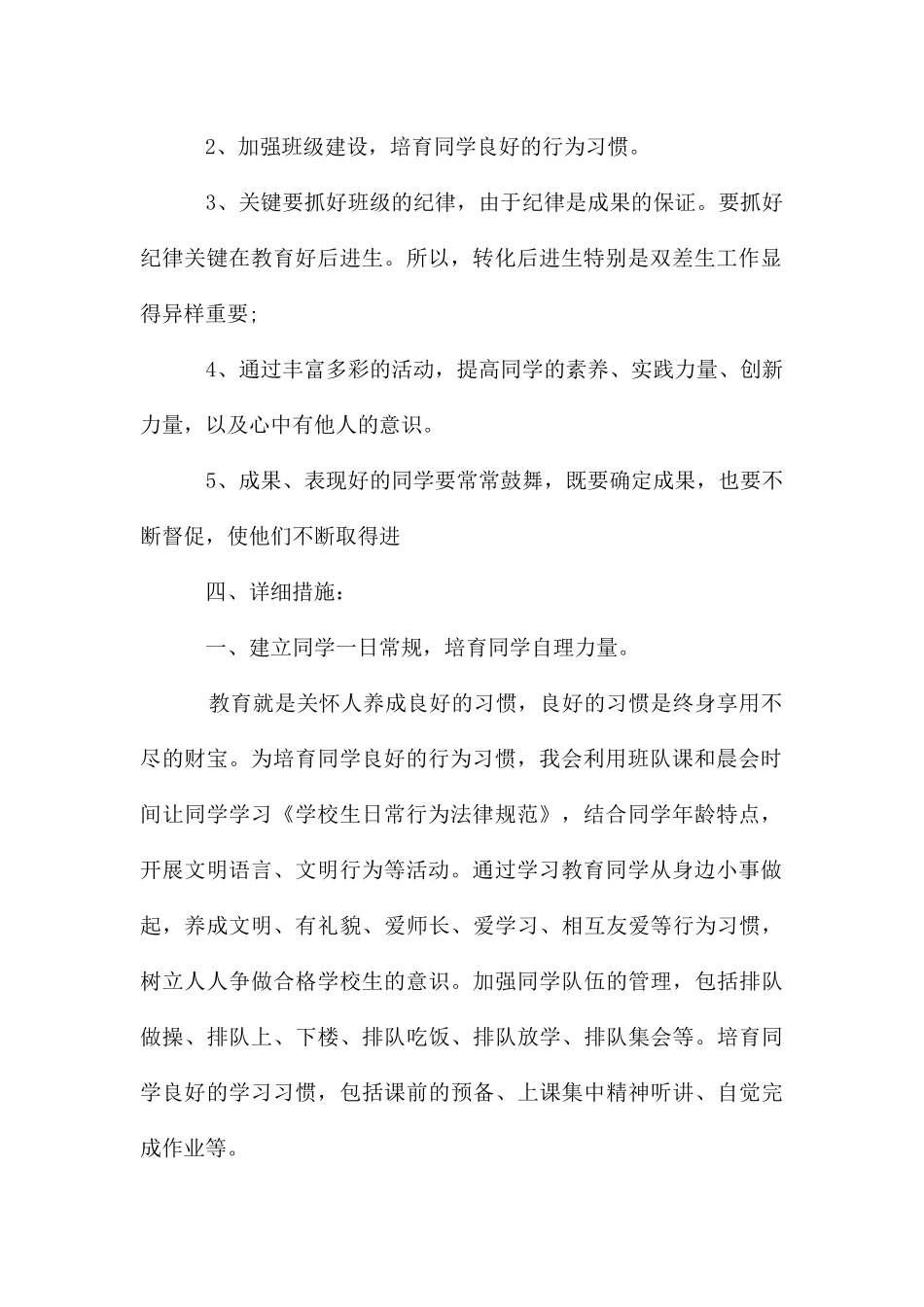 四月的五年级班级工作计划_第2页