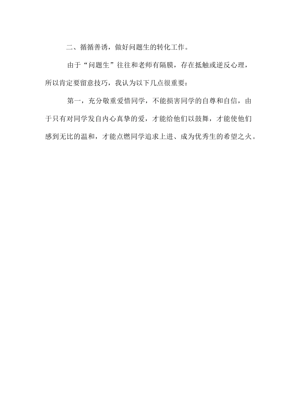 四月的五年级班级工作计划_第3页