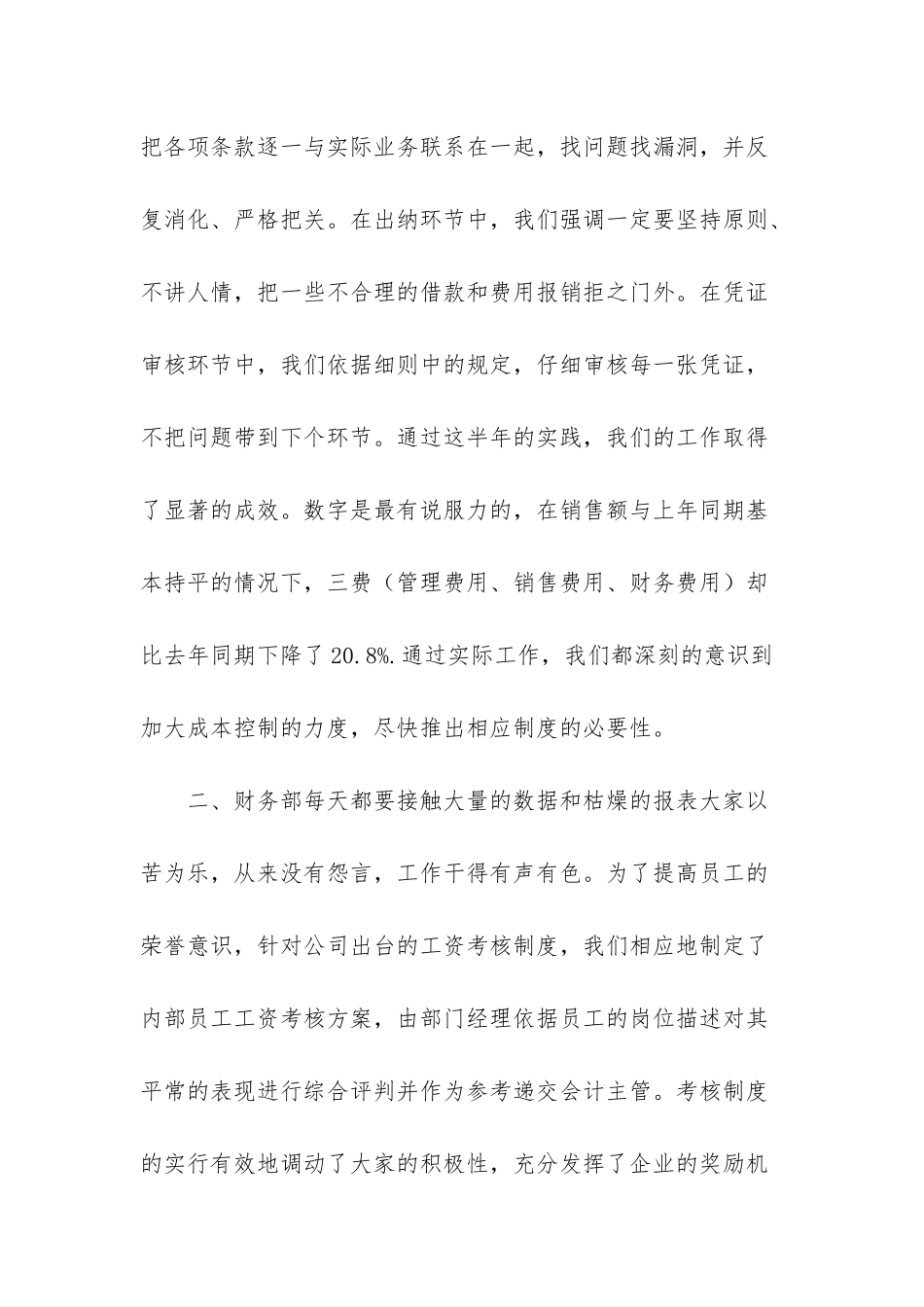 四篇2025财务部门上半年工作总结-财务部门职责_第2页