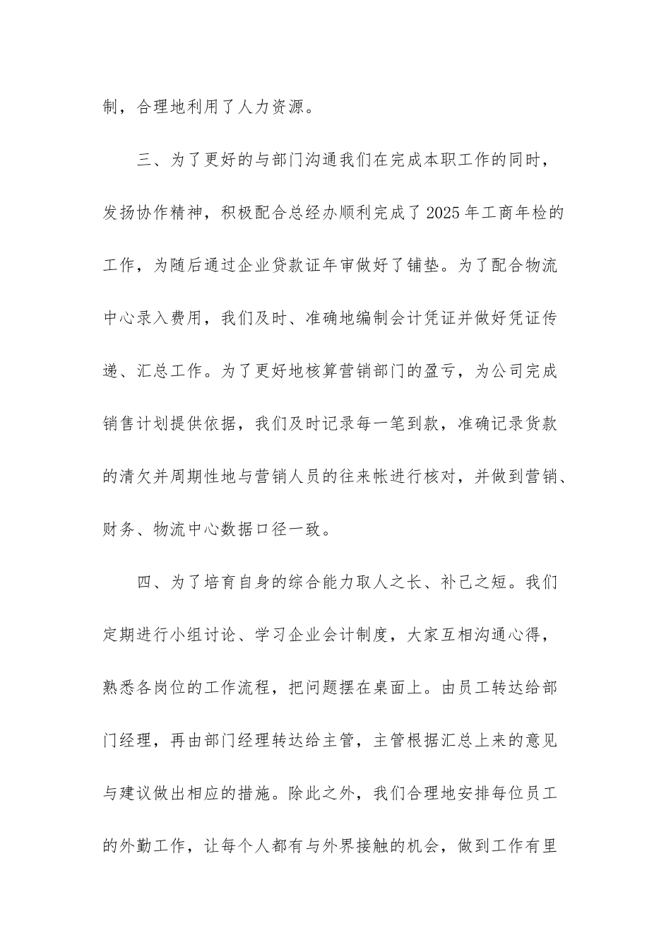 四篇2025财务部门上半年工作总结-财务部门职责_第3页