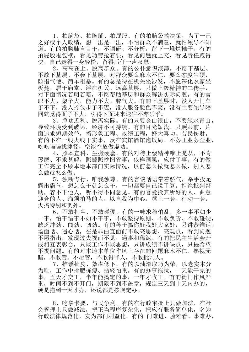 四风方面存在突出问题及主要表现汇总_第2页