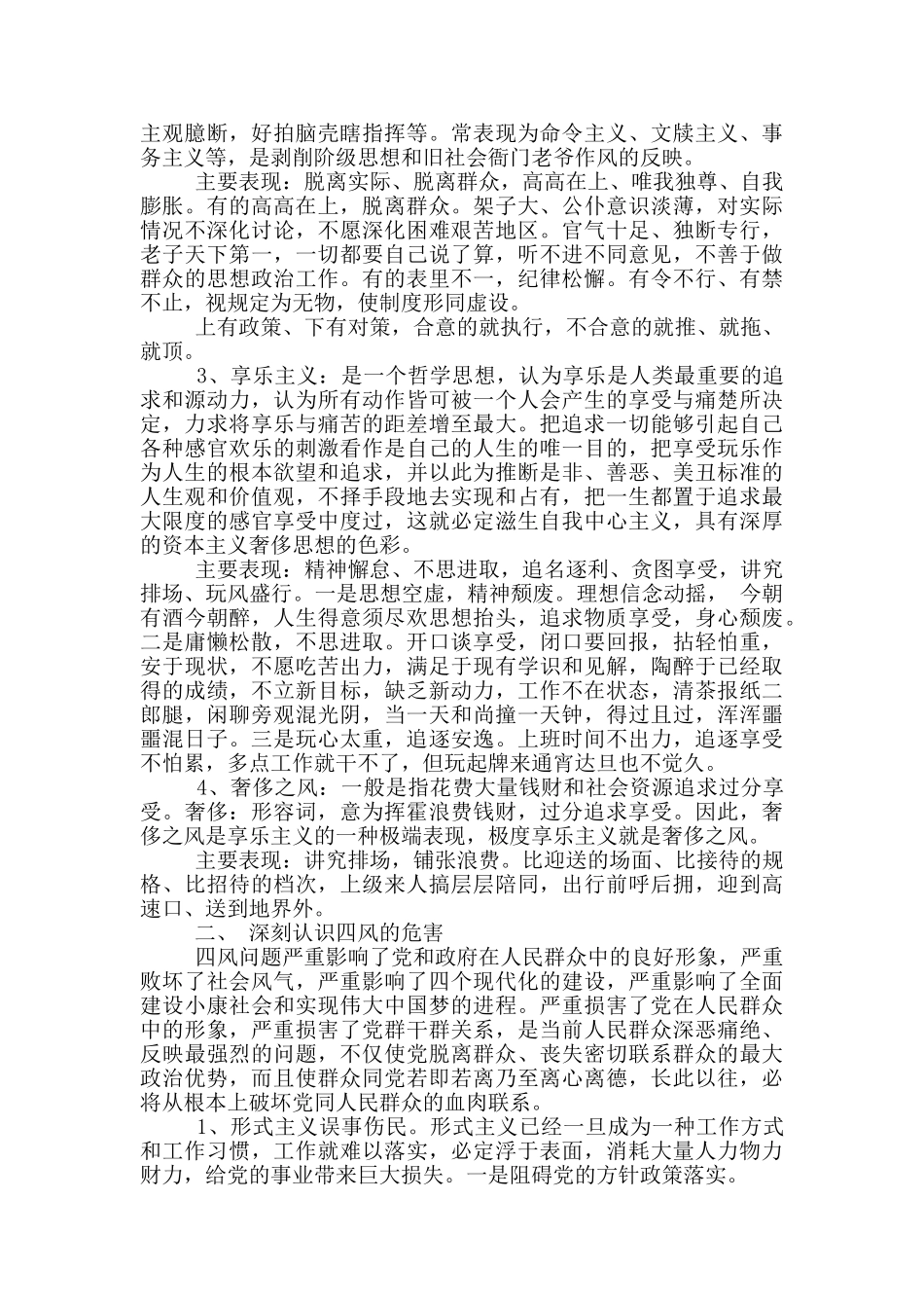 四风问题对照检查材料心得体会_第2页